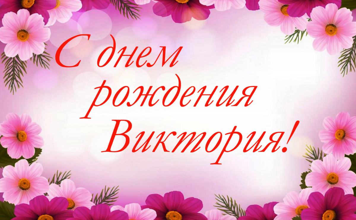 Скачать Картинку Принимаю Поздравления