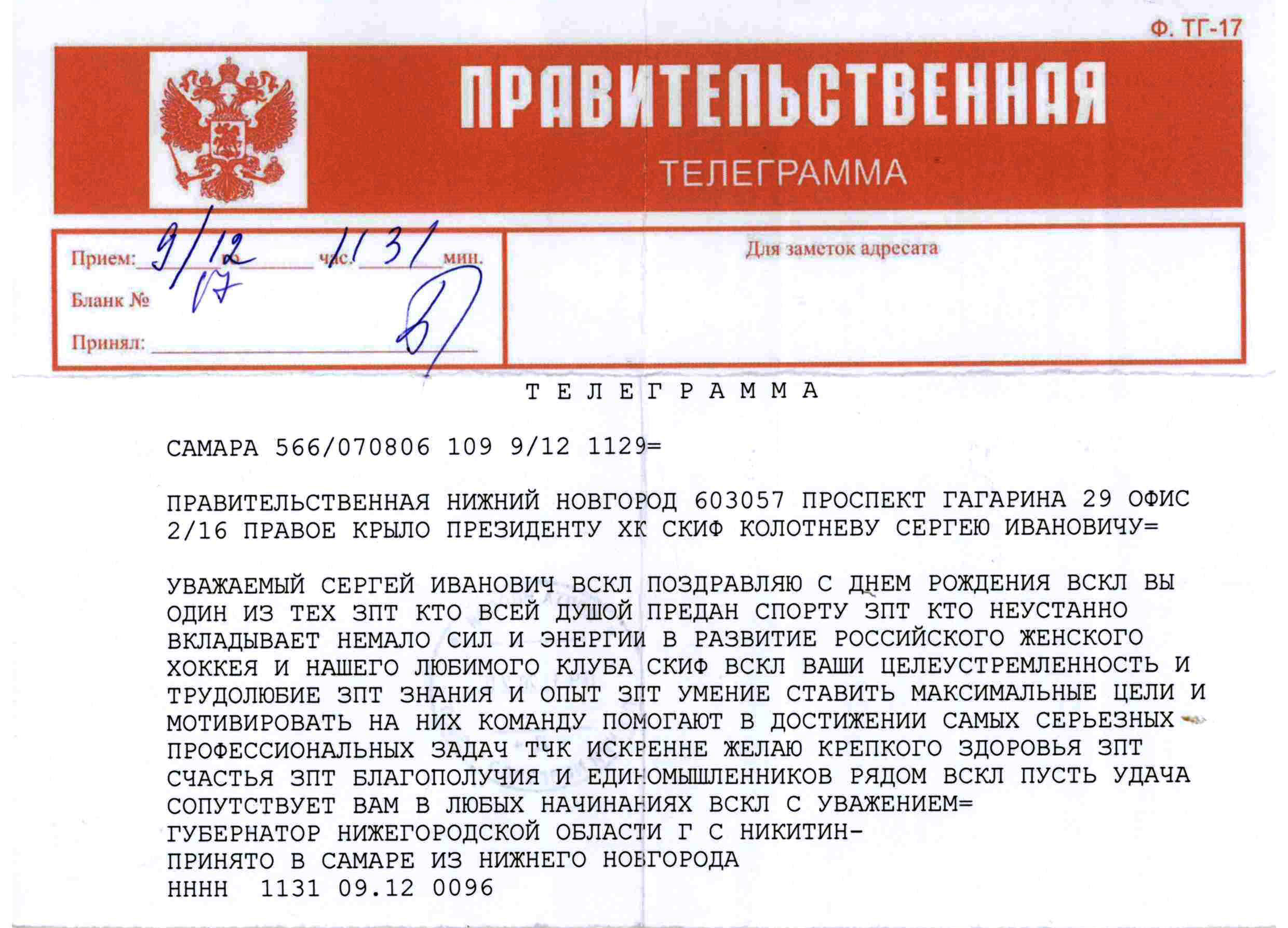 Телеграмма по телефону нижний новгород фото 103